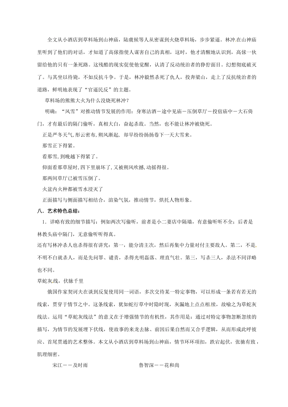 重庆市万州分水中学高二语文《林教头风雪山神庙》教案3 人教版_第3页
