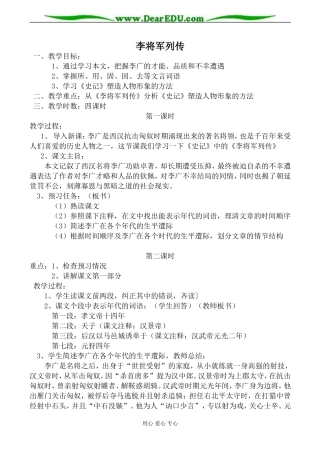 苏教版选修7高中语文李将军列传1