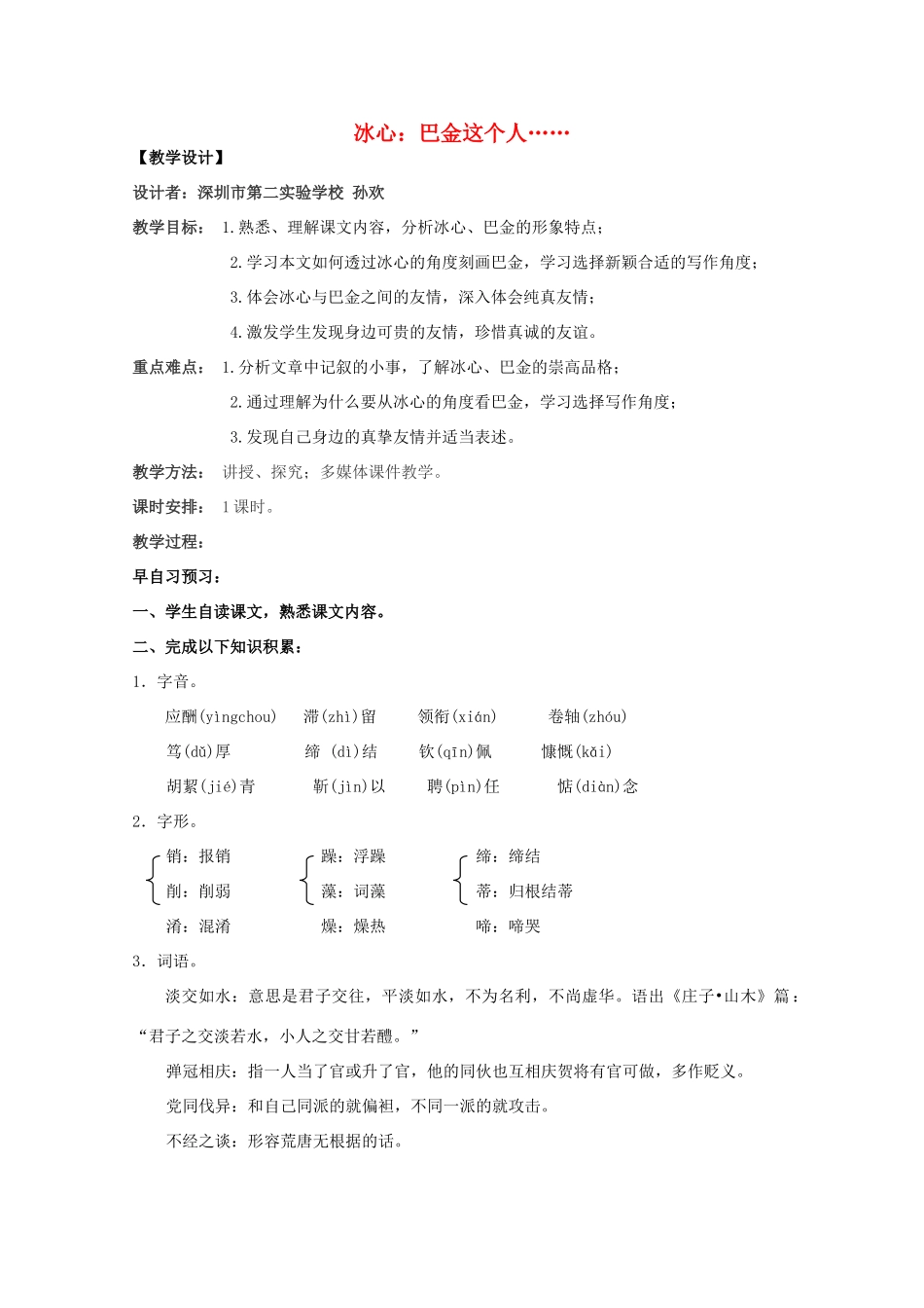 2012届高中语文 1.2《冰心：巴金这个人》教案 粤教版必修2_第1页