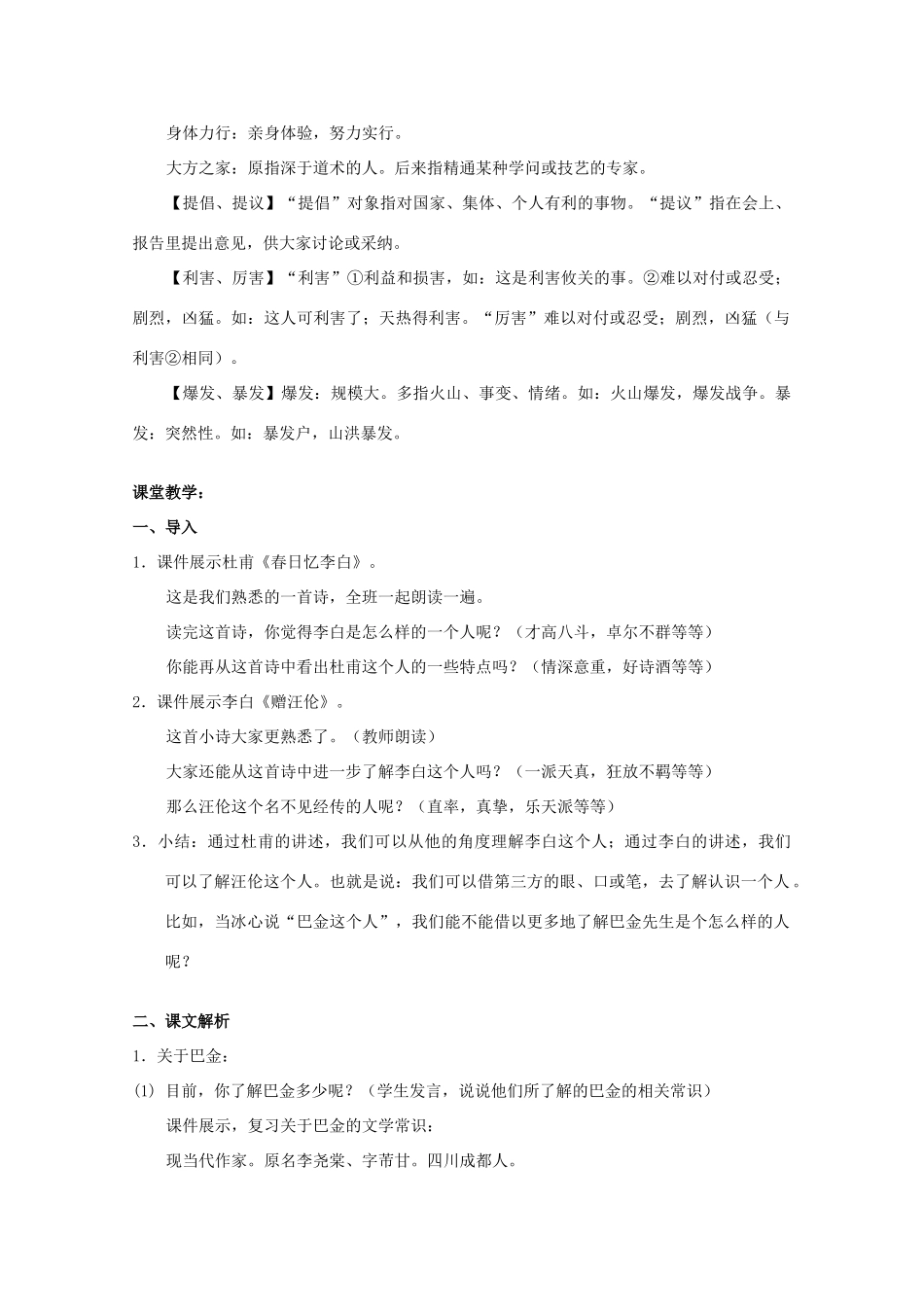 2012届高中语文 1.2《冰心：巴金这个人》教案 粤教版必修2_第2页