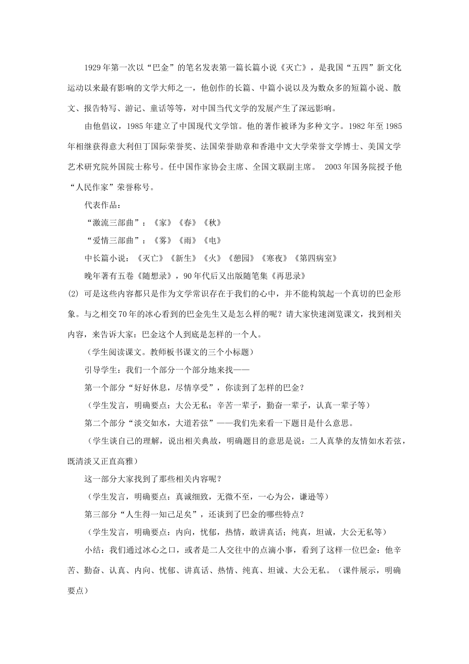 2012届高中语文 1.2《冰心：巴金这个人》教案 粤教版必修2_第3页