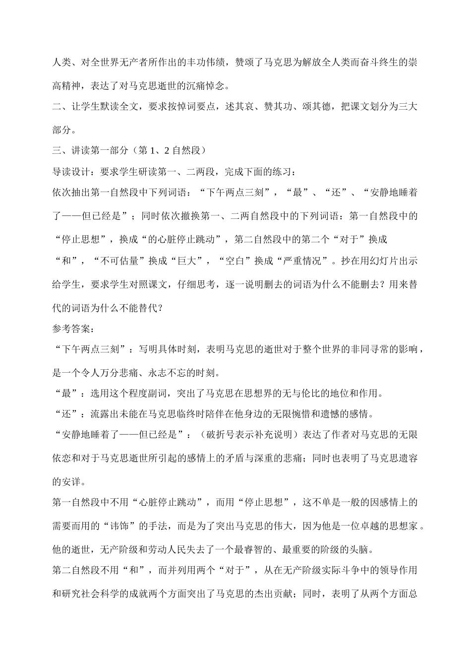 2011高中语文 第一专题在马克思墓前的讲话教案 苏教版必修4_第2页