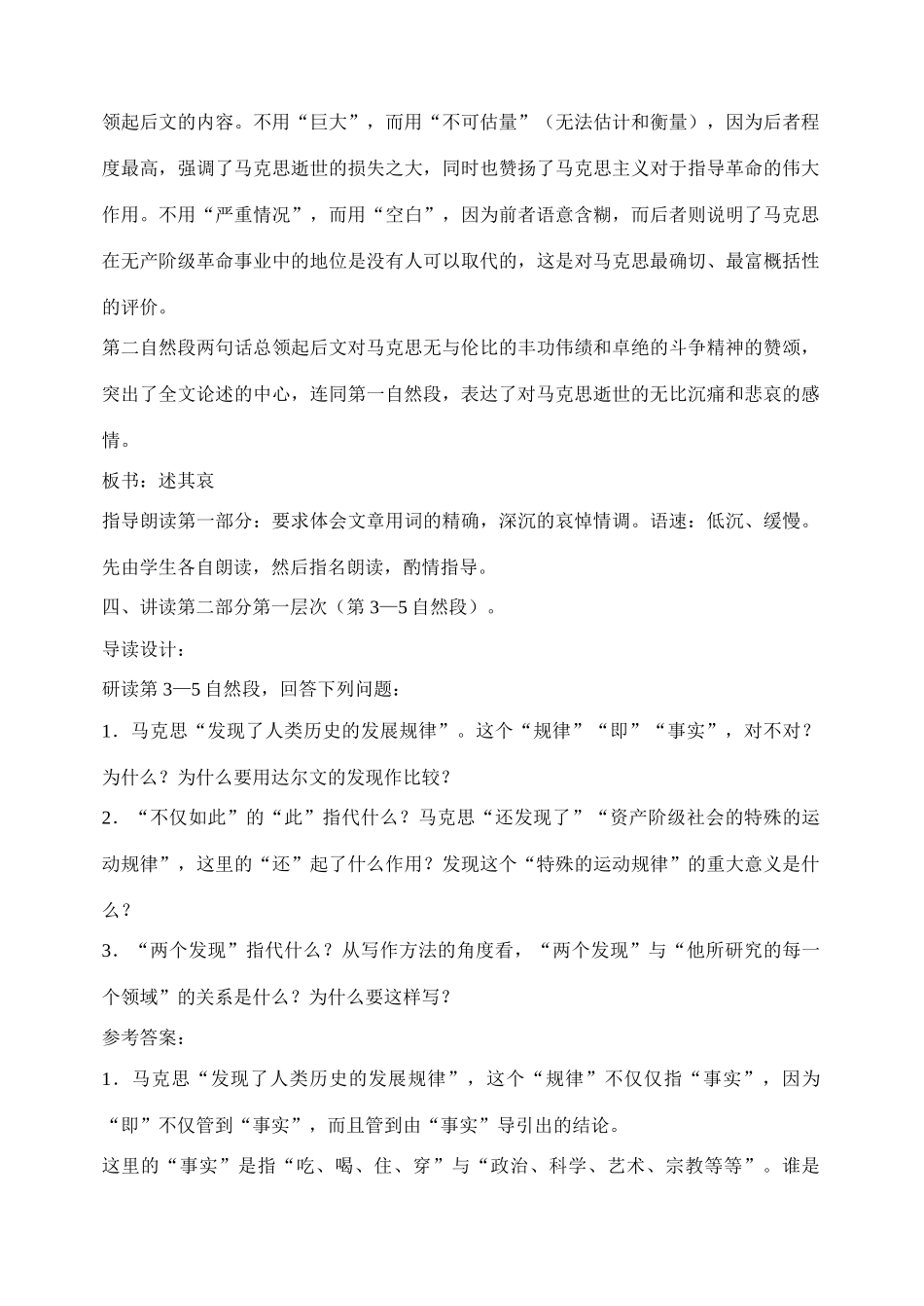 2011高中语文 第一专题在马克思墓前的讲话教案 苏教版必修4_第3页