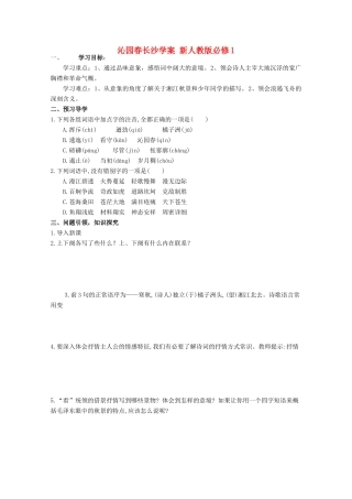 云南省德宏州芒市第一中学高中语文 沁园春长沙学案 新人教版必修1