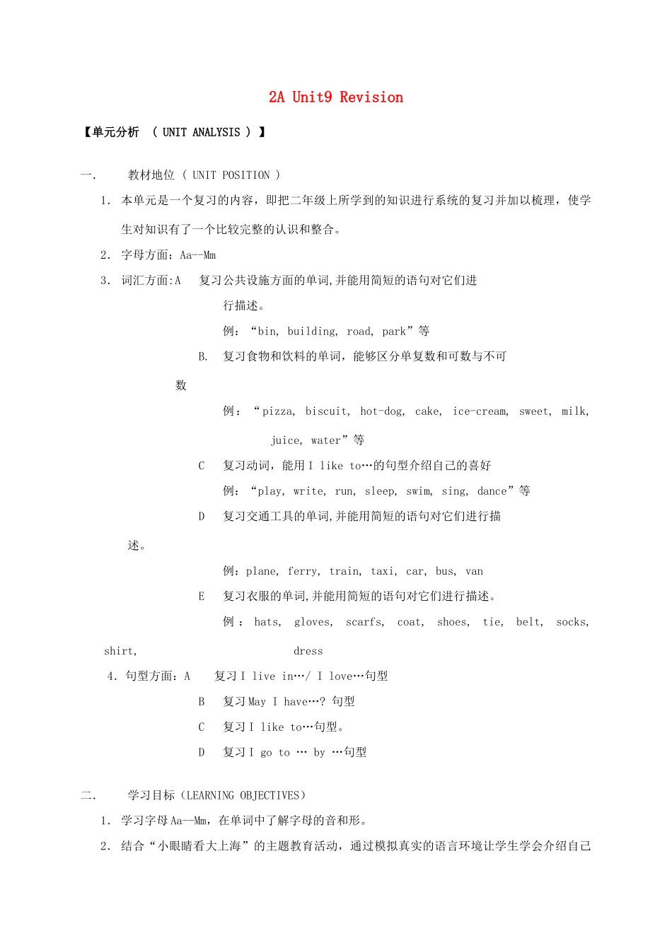 二年级英语上册 Unit9 Revision1教案 沪教牛津版_第1页