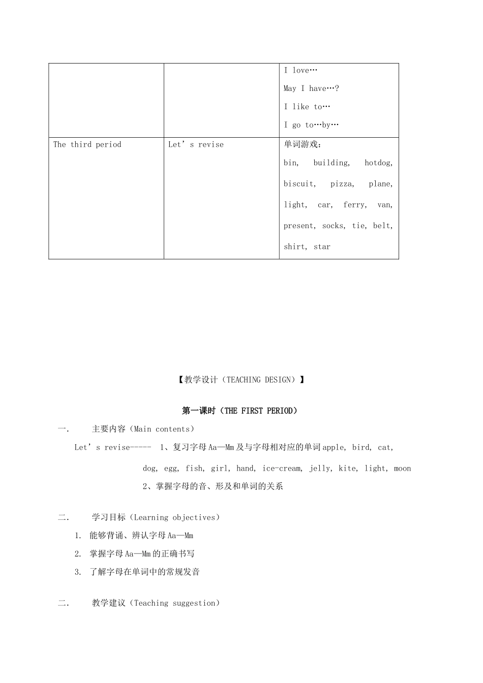 二年级英语上册 Unit9 Revision1教案 沪教牛津版_第3页
