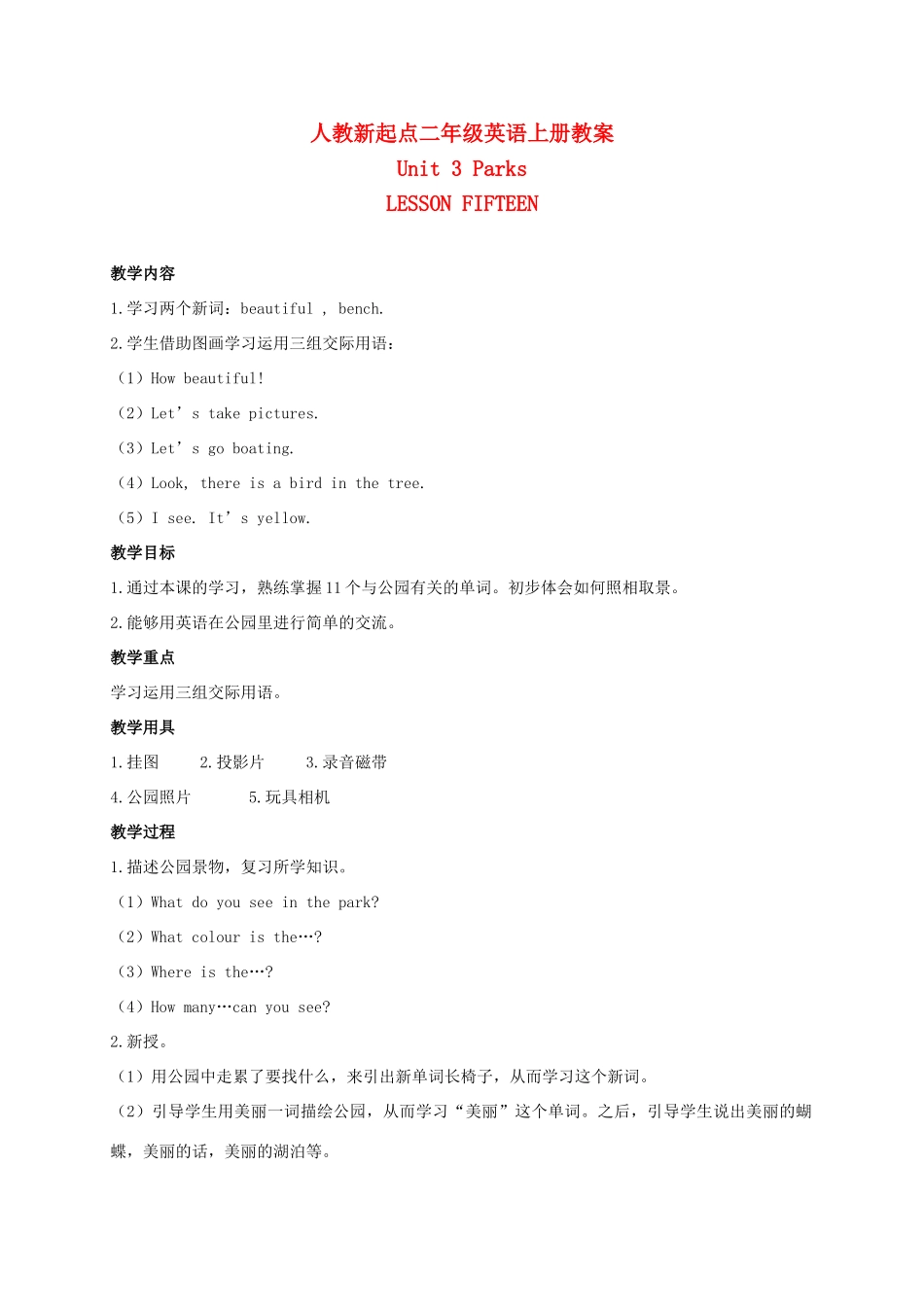 二年级英语上册 Unit3 Lesson15-16教案 人教新起点_第1页