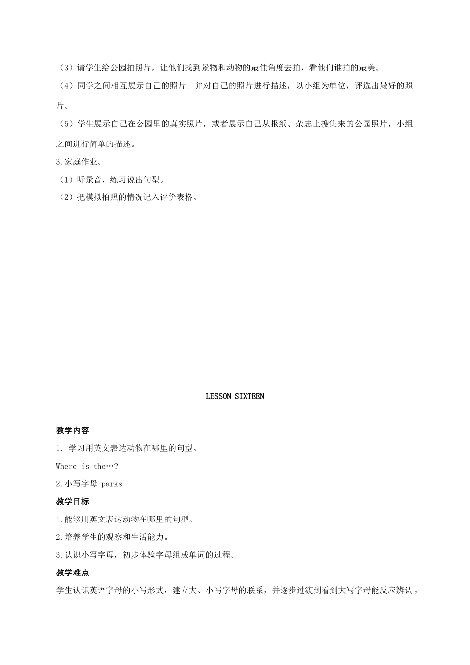 二年级英语上册 Unit3 Lesson15-16教案 人教新起点_第2页