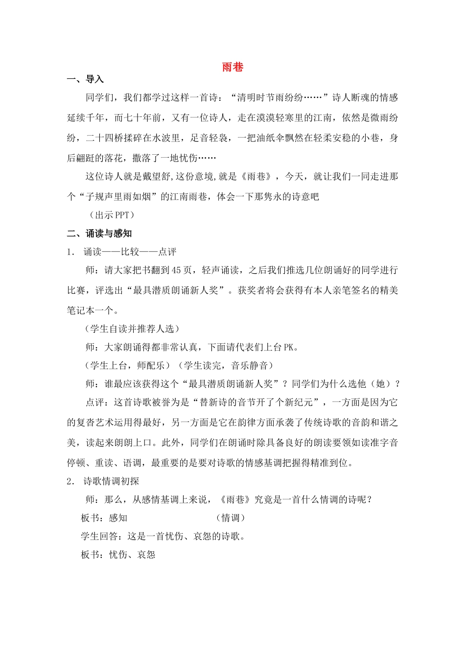 2012届高中语文 2.7.2《雨巷》1教案 粤教版必修2_第1页