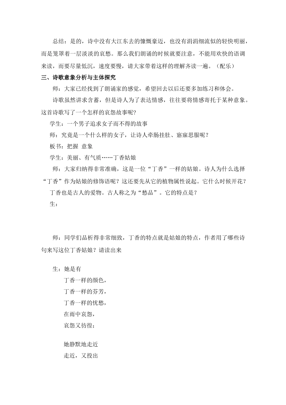 2012届高中语文 2.7.2《雨巷》1教案 粤教版必修2_第2页