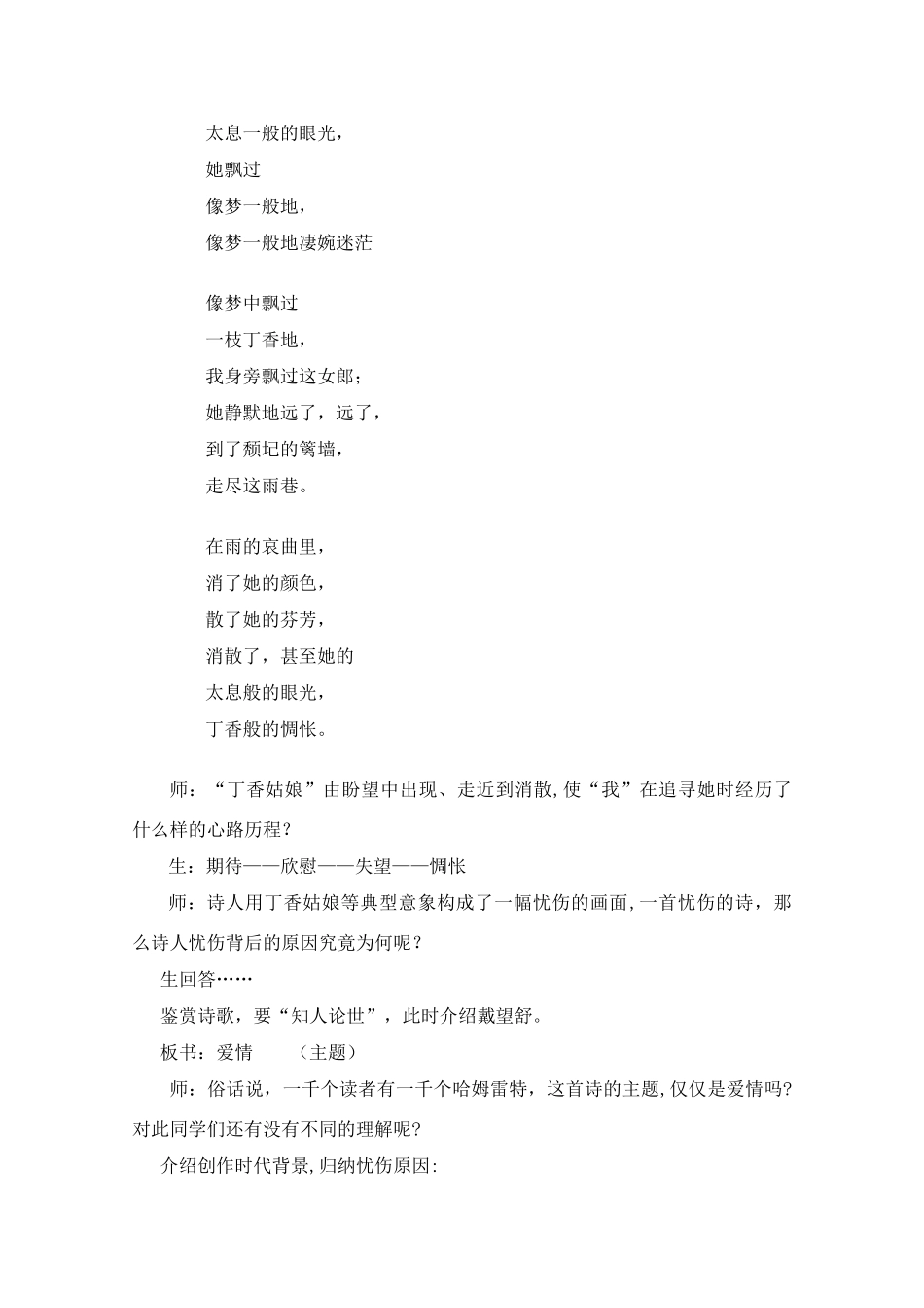 2012届高中语文 2.7.2《雨巷》1教案 粤教版必修2_第3页