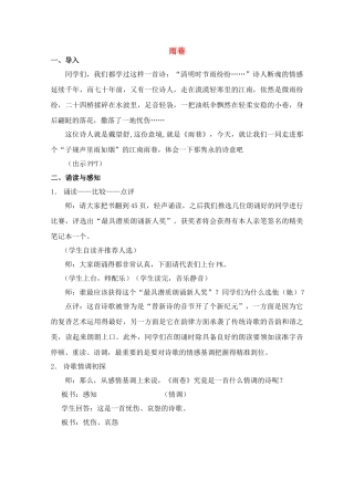 2012届高中语文 2.7.2《雨巷》1教案 粤教版必修2