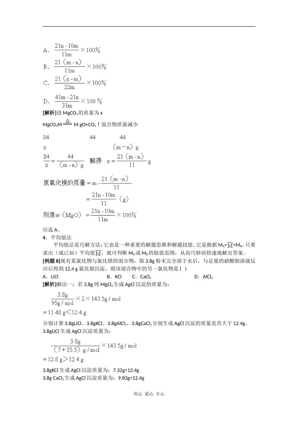 2010届高三化学高考二轮复习教案：第44讲 化学计算_第3页