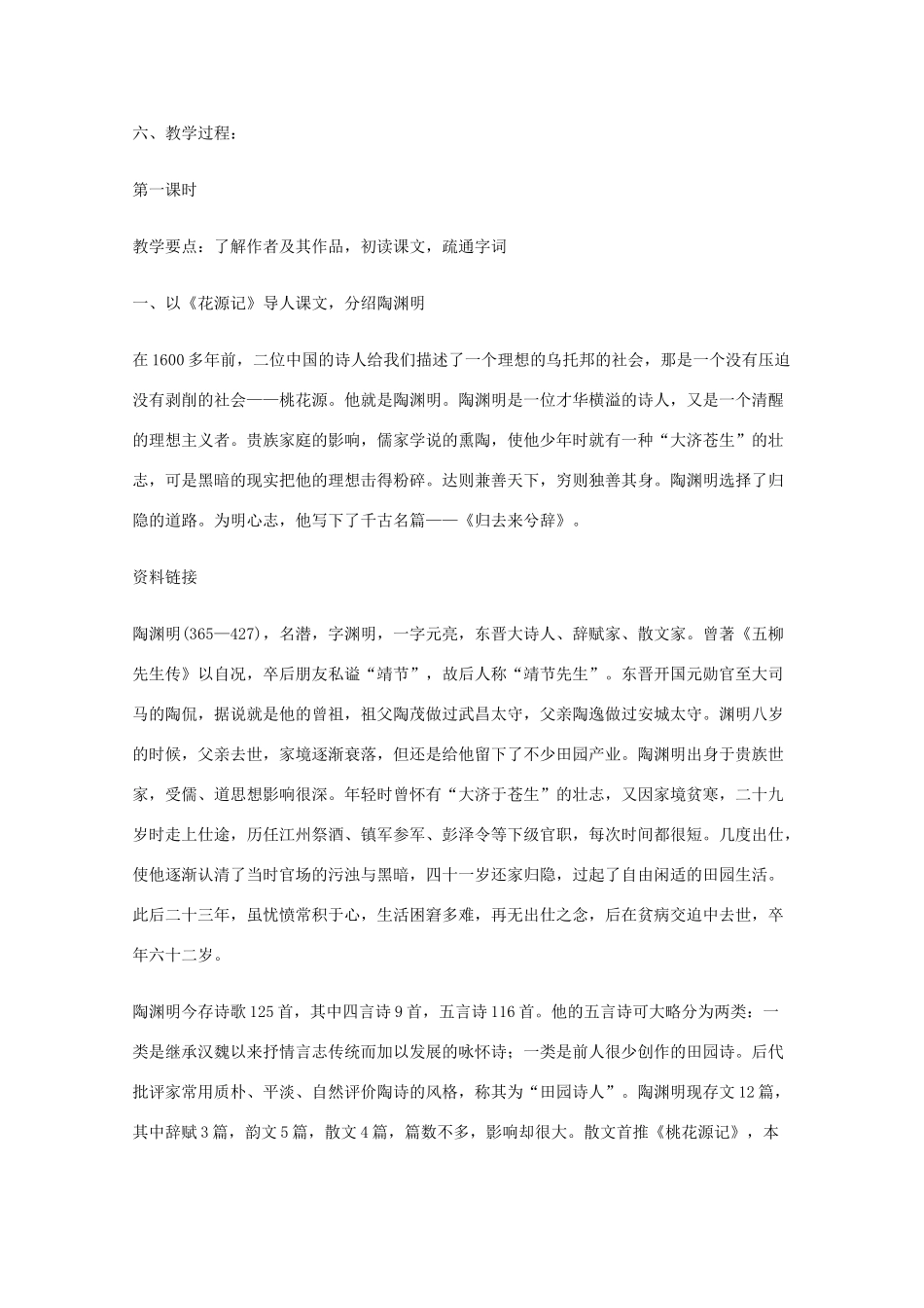 2011年高中语文 2.4《归去来兮辞》并序教案 新人教版必修5_第2页