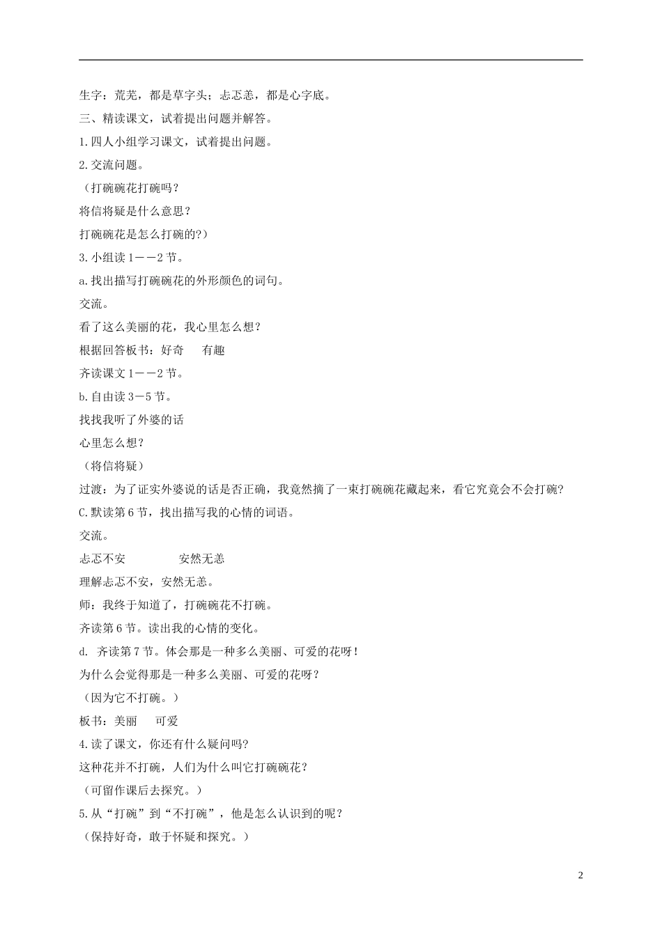 二年级语文下册 打碗碗花1教案 沪教版_第2页