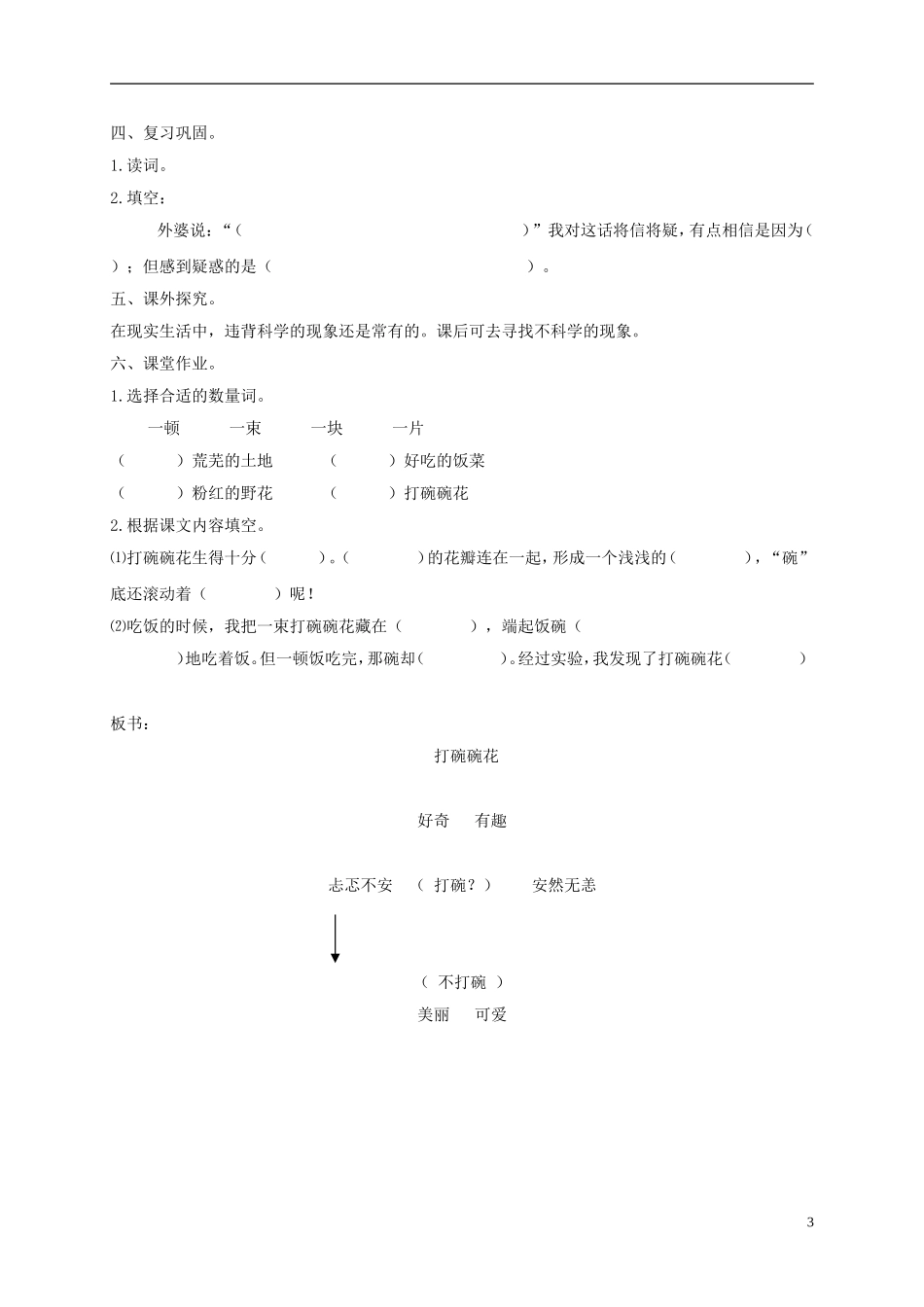 二年级语文下册 打碗碗花1教案 沪教版_第3页