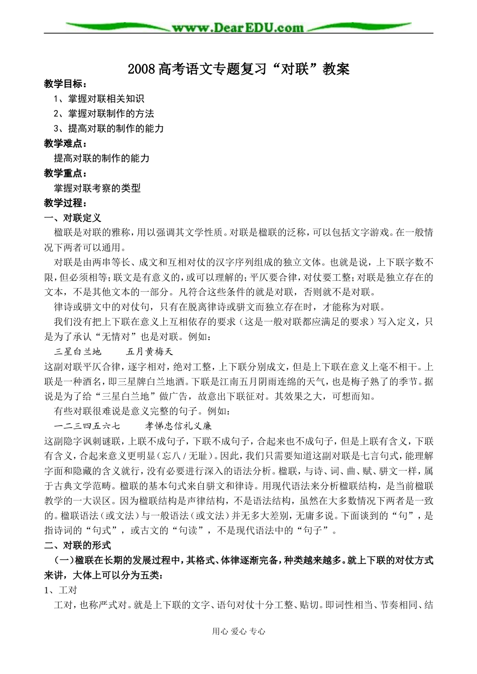 2008高考语文专题复习“对联”教案_第1页
