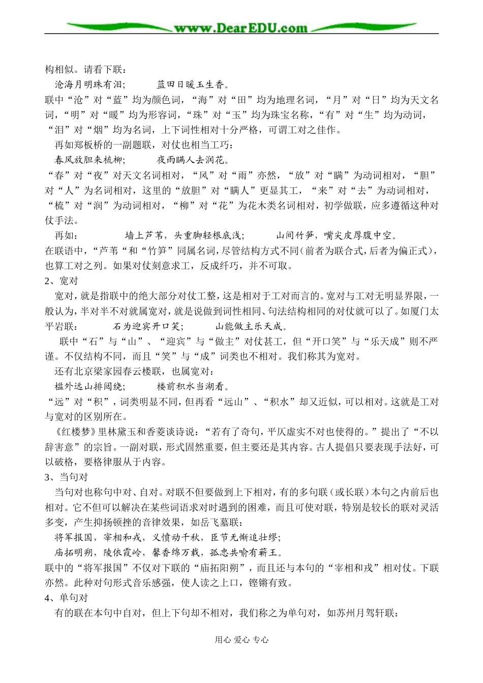 2008高考语文专题复习“对联”教案_第2页