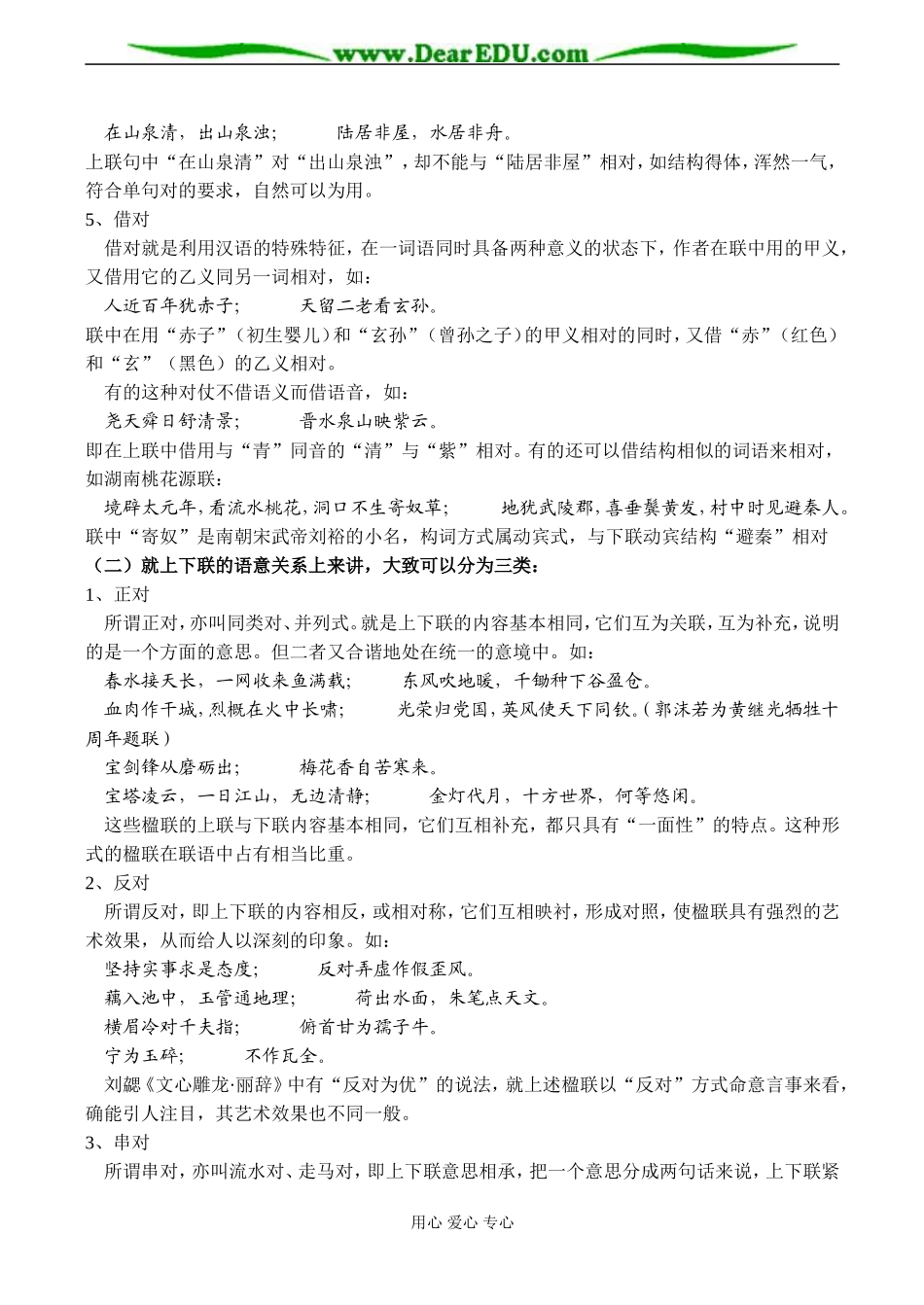 2008高考语文专题复习“对联”教案_第3页