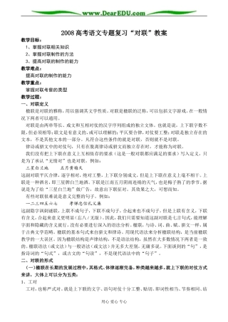 2008高考语文专题复习“对联”教案