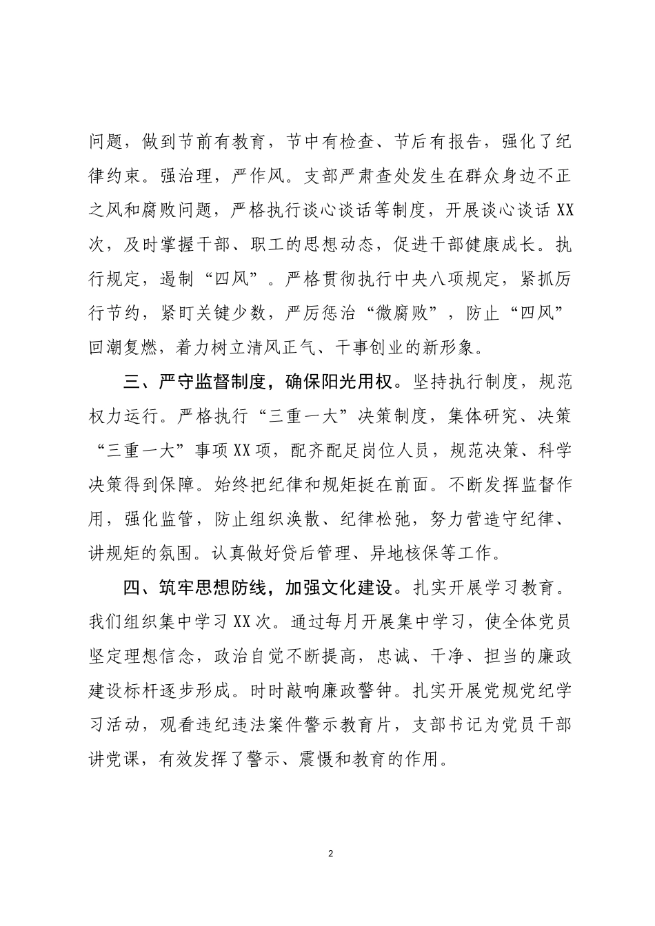 银行风险管理处党风廉政建设和反腐败工作汇报 -_第2页