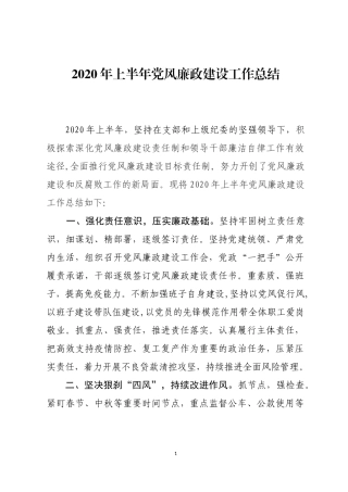 银行风险管理处党风廉政建设和反腐败工作汇报 -
