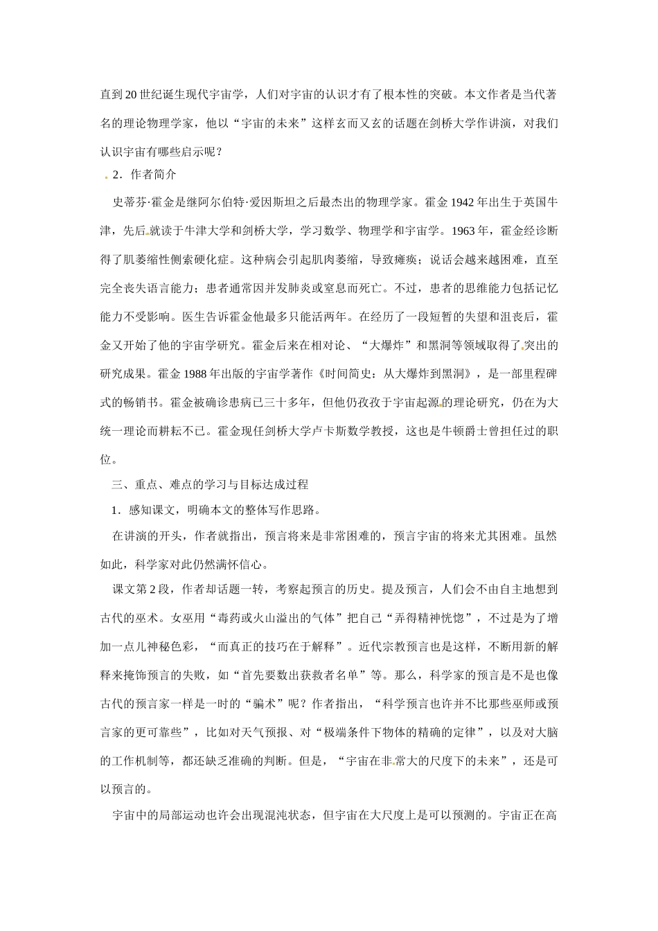 天津市梅江中学高中语文 13 宇宙的未来教案 新人教版必修5_第2页