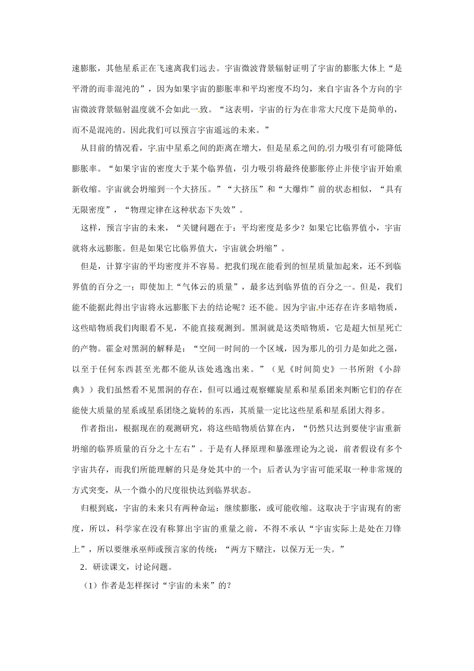 天津市梅江中学高中语文 13 宇宙的未来教案 新人教版必修5_第3页