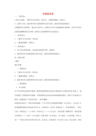 天津市梅江中学高中语文 13 宇宙的未来教案 新人教版必修5