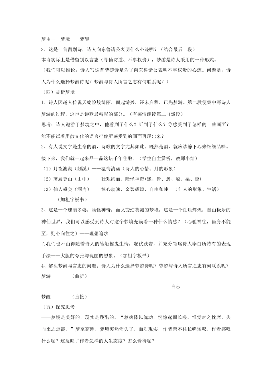 新疆布尔津县高级中学高中语文 梦游天姥吟留别教案 新人教版选修《中国古代诗歌散文欣赏》_第2页