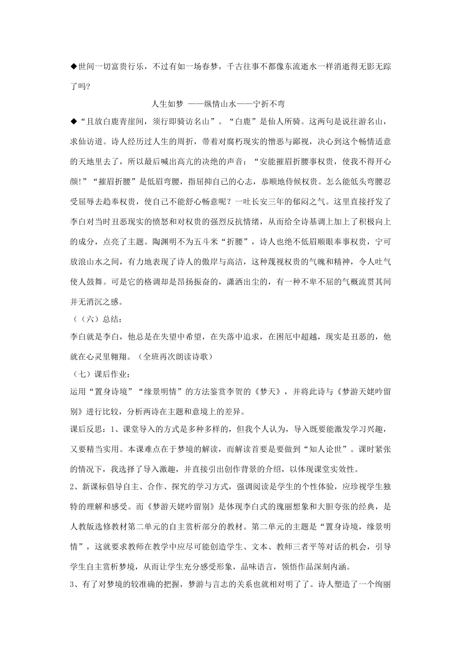 新疆布尔津县高级中学高中语文 梦游天姥吟留别教案 新人教版选修《中国古代诗歌散文欣赏》_第3页