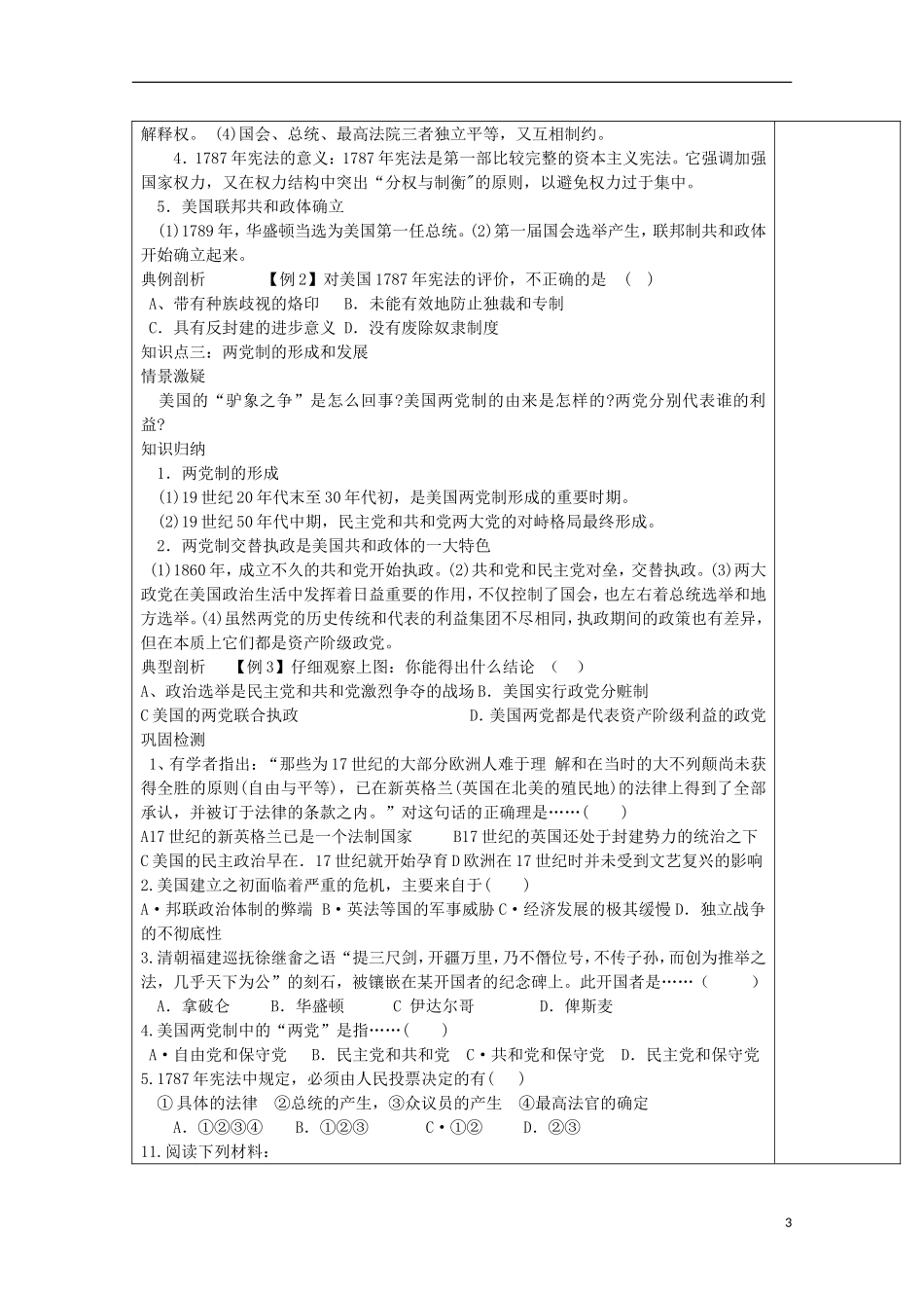 2013宿迁市剑桥国际学校高中历史 3.2《美国联邦政府的建立》教案 新人教版必修1_第3页