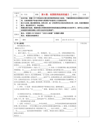 2013宿迁市剑桥国际学校高中历史 3.2《美国联邦政府的建立》教案 新人教版必修1