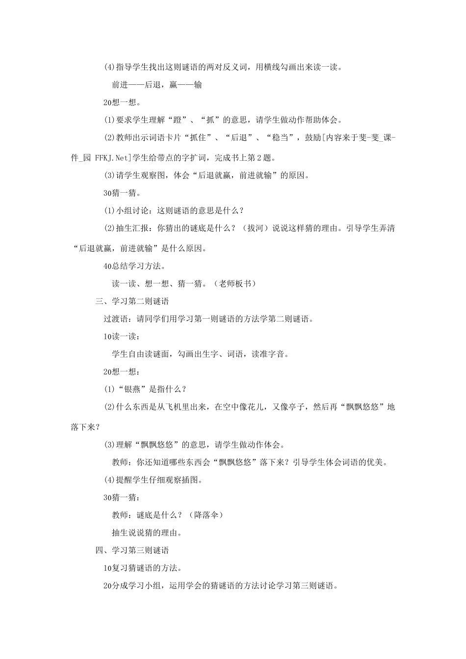 二年级语文上册 第一单元 识字一 猜谜语教案 西师大版-西师大版小学二年级上册语文教案_第2页