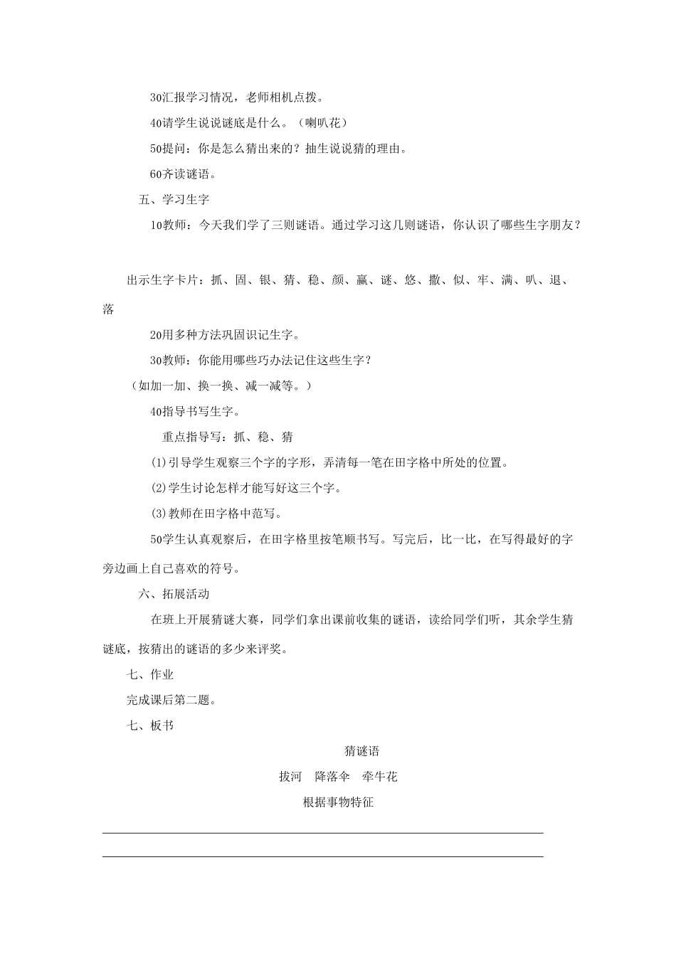 二年级语文上册 第一单元 识字一 猜谜语教案 西师大版-西师大版小学二年级上册语文教案_第3页