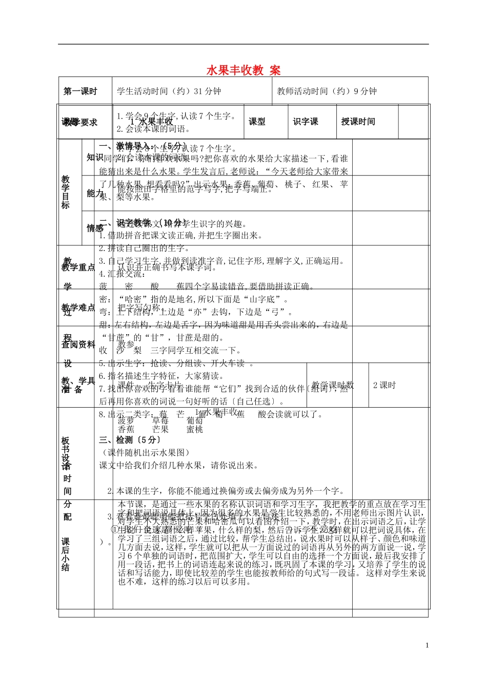 二年级语文上册 水果丰收 5教案 北京版_第1页