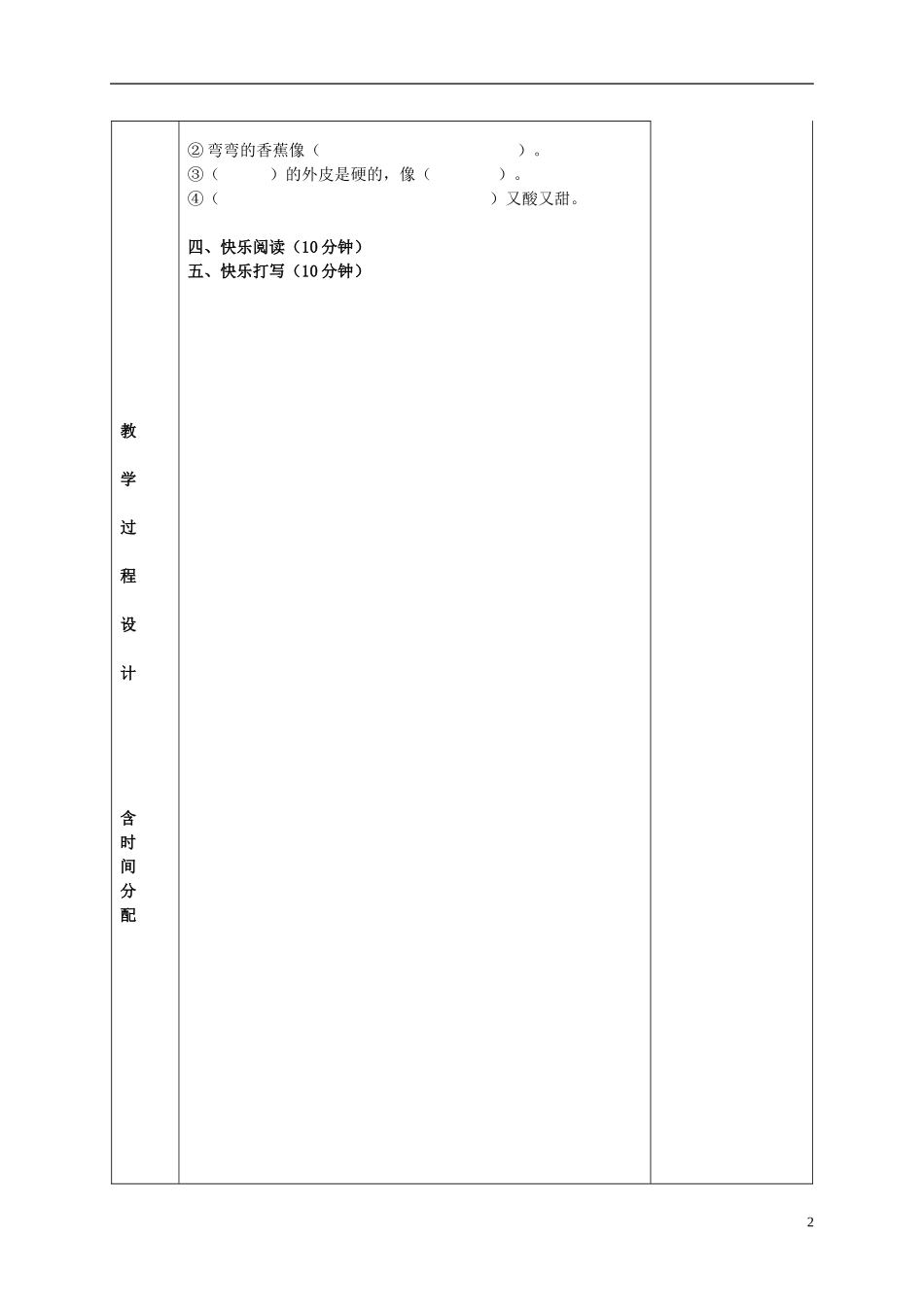 二年级语文上册 水果丰收 5教案 北京版_第2页