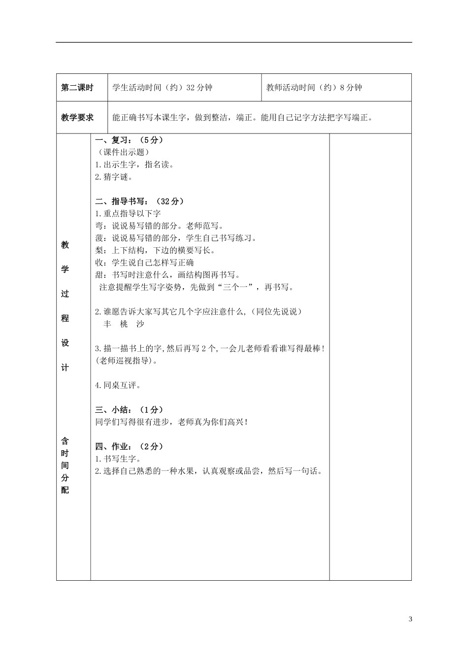 二年级语文上册 水果丰收 5教案 北京版_第3页