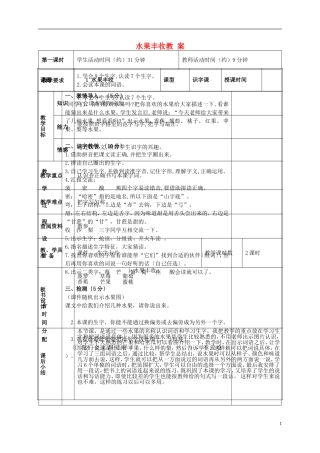 二年级语文上册 水果丰收 5教案 北京版