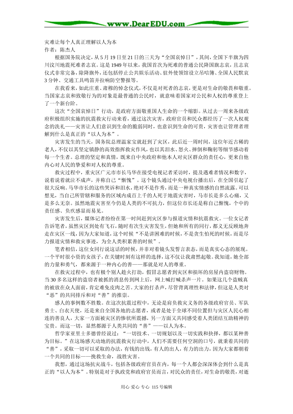 灾难让每个人真正理解以人为本_第1页