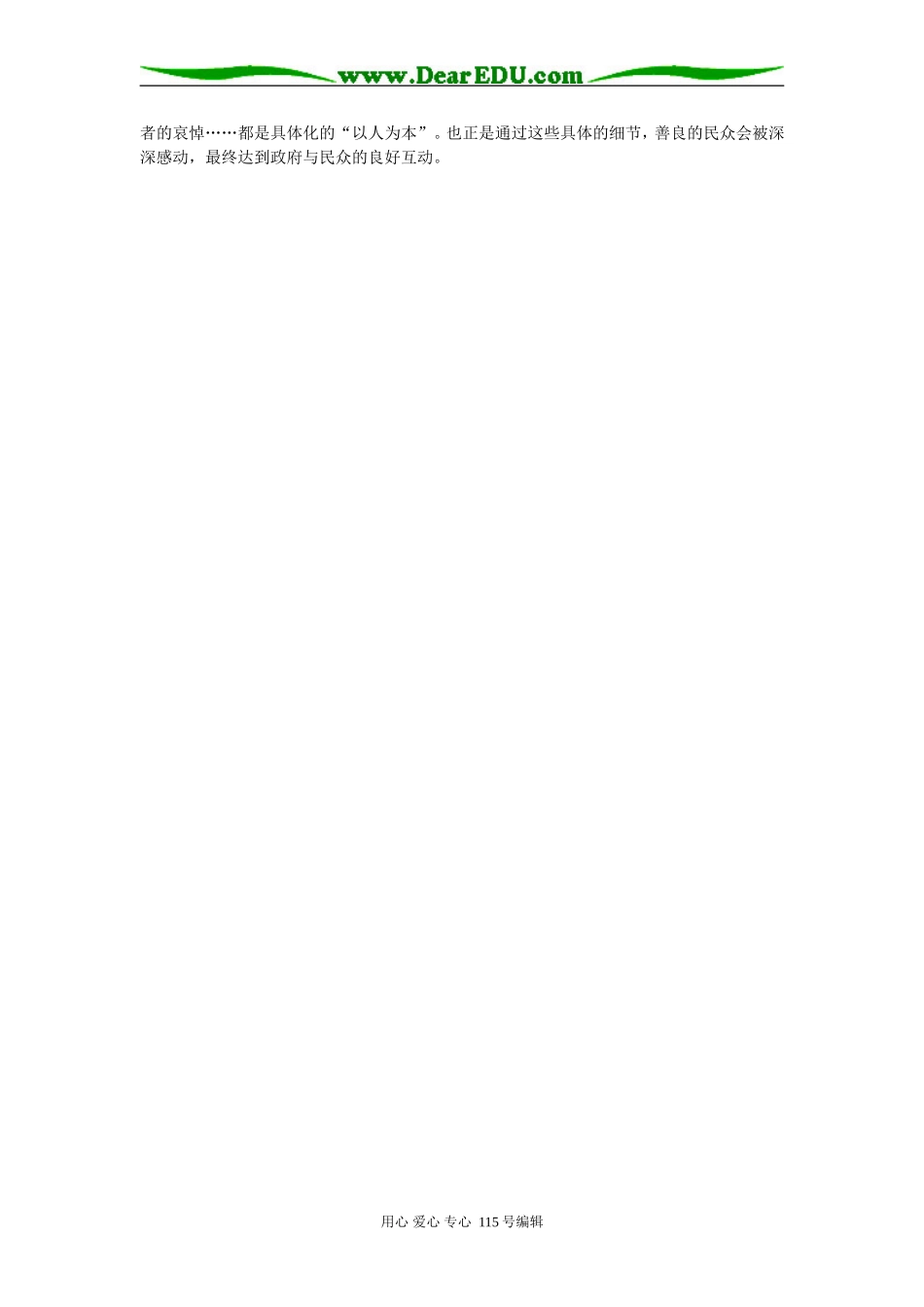 灾难让每个人真正理解以人为本_第2页