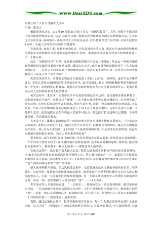 灾难让每个人真正理解以人为本