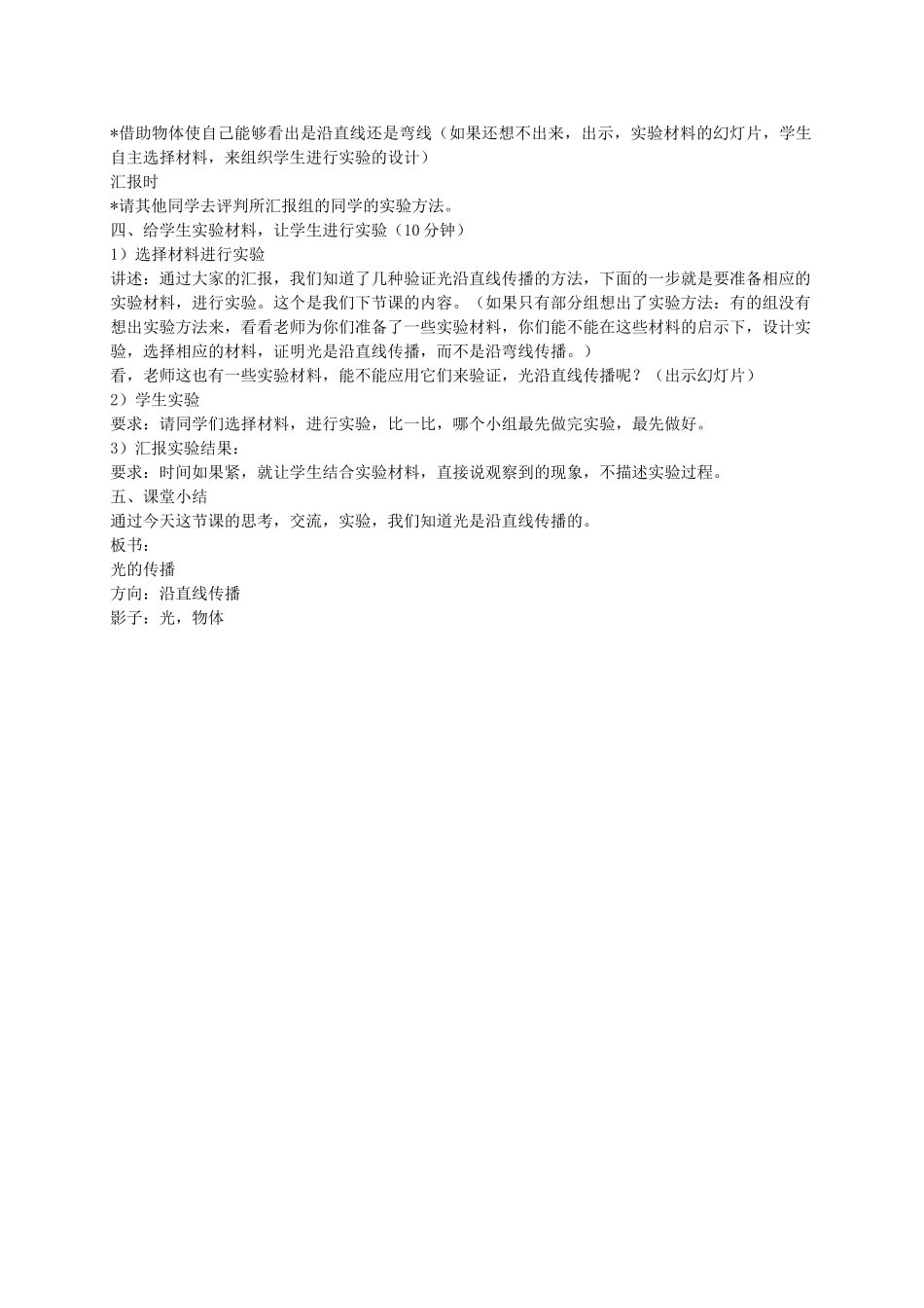 五年级科学下册 光的传播教案 首师大版_第2页