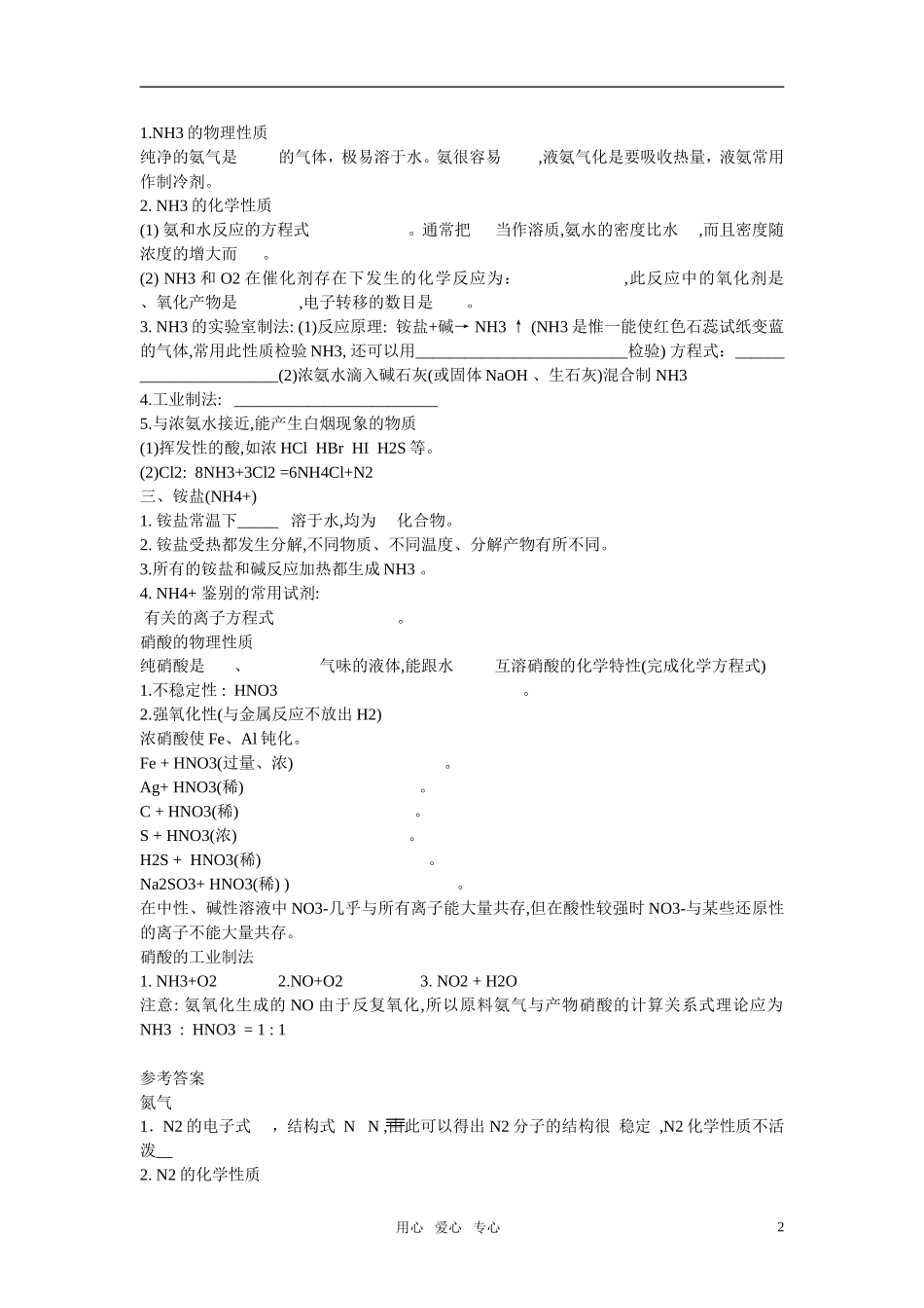 2011年高考化学一轮复习 氮族元素精品教案 新人教版_第2页