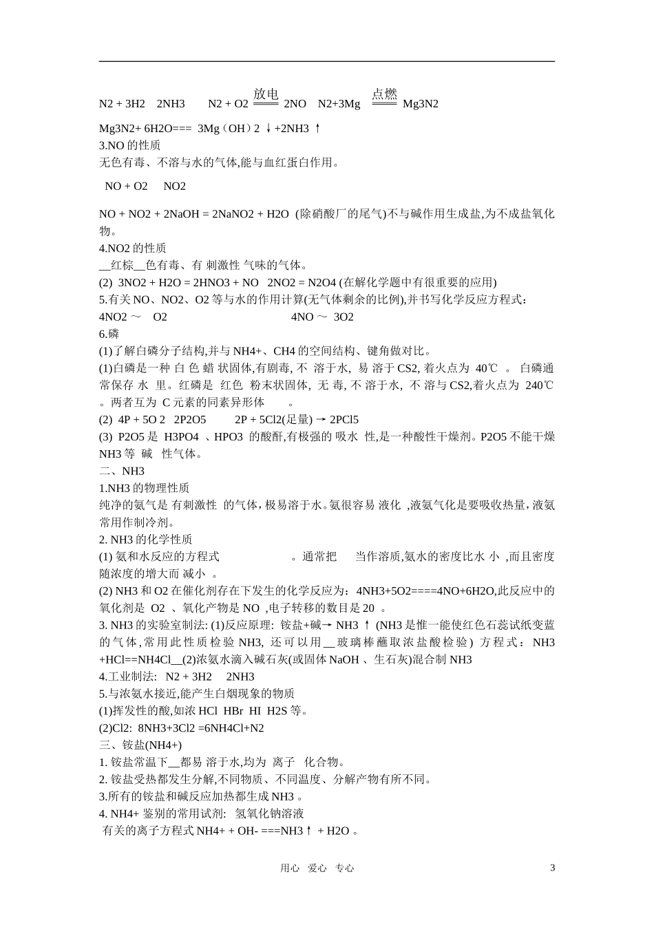 2011年高考化学一轮复习 氮族元素精品教案 新人教版_第3页