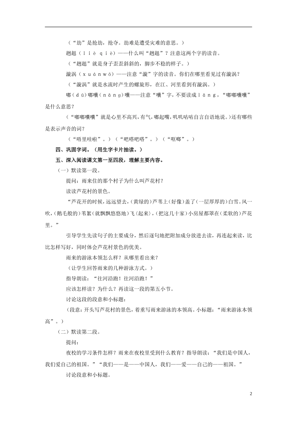 四年级语文上册 小英雄雨来 2教案 鲁教版_第2页