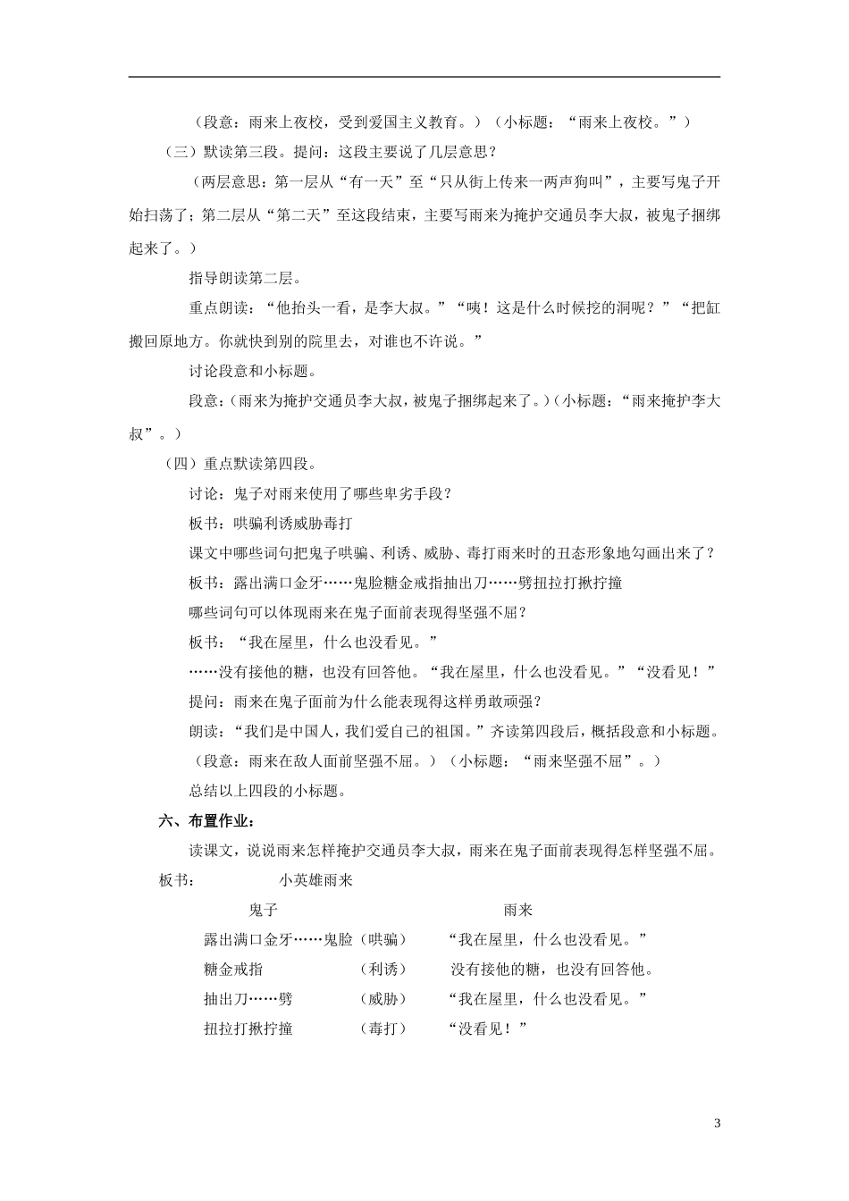 四年级语文上册 小英雄雨来 2教案 鲁教版_第3页