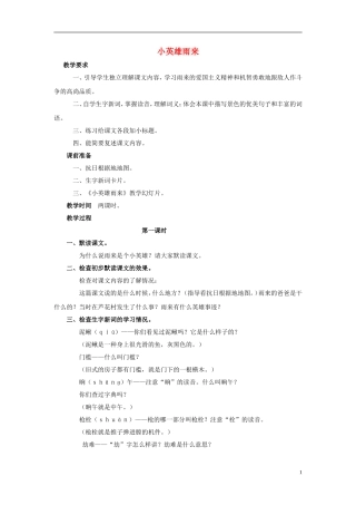 四年级语文上册 小英雄雨来 2教案 鲁教版