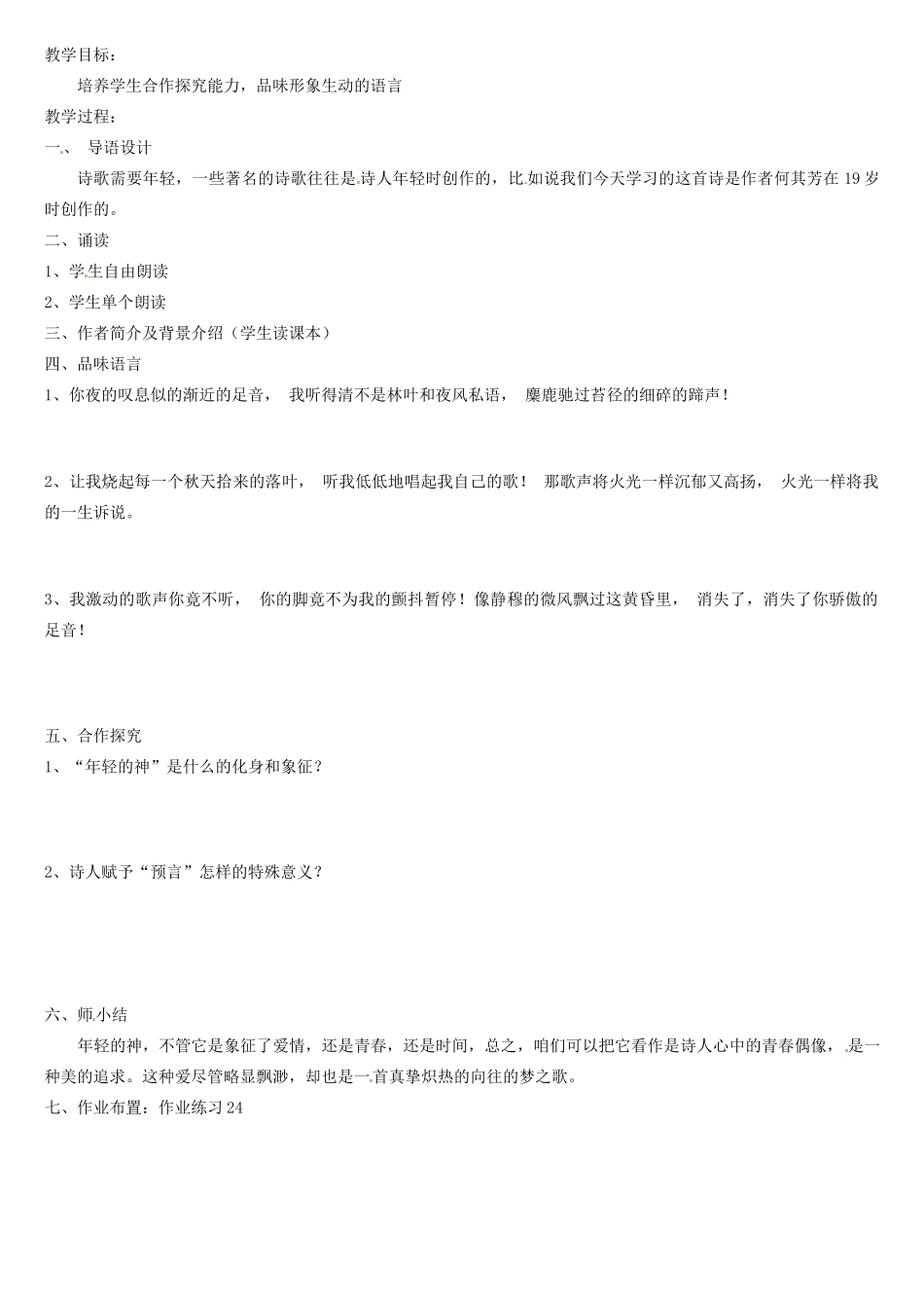 天津市宝坻区大白庄高级中学高中语文 预言教案 新人教版选修《现代诗歌散文选读》_第2页