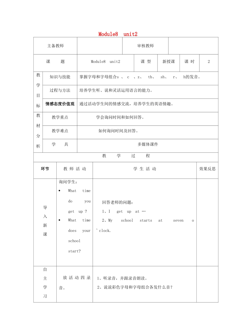 五年级英语上册 Module8 Unit 2 Yesterday I went to Sam and Amy's school（第2课时）教案 外研版（三起）-外研版小学五年级上册英语教案_第1页